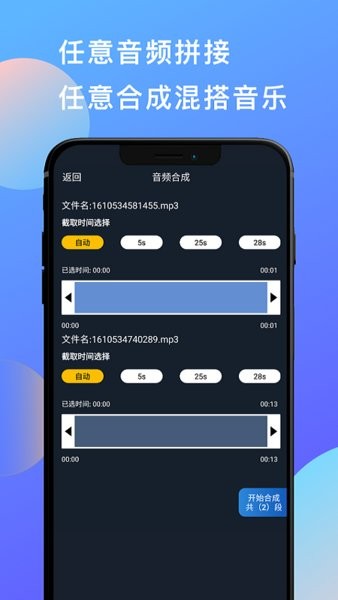 音乐剪辑音频剪辑app 截图3