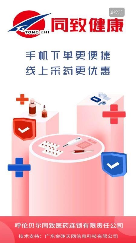 同致健康 截图2