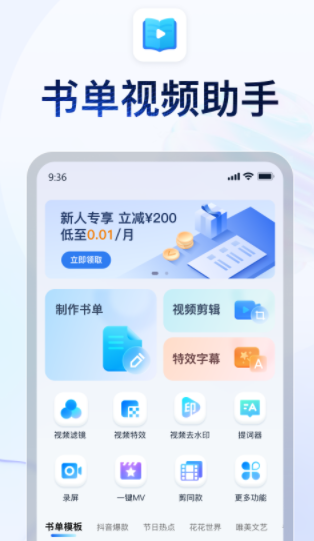 书单视频助手APP 1