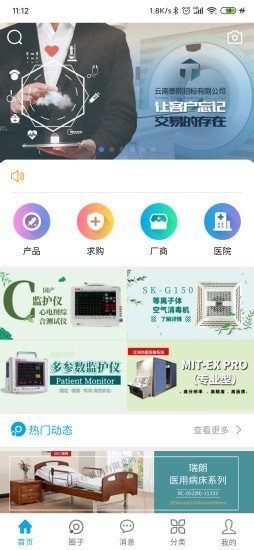 医企行 截图3