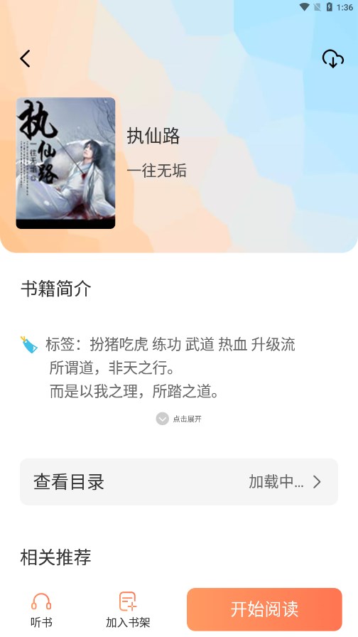 爪牙免费阅读小说 截图2