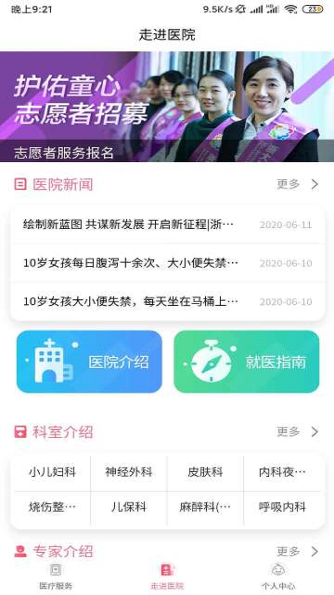 浙大儿院App最新版在线下载 截图1