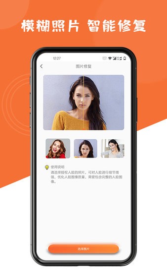 图片修复大师app 截图2