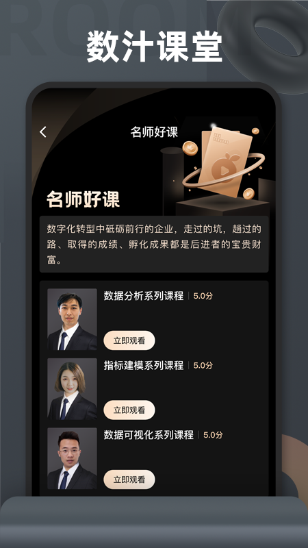 数汁课堂App