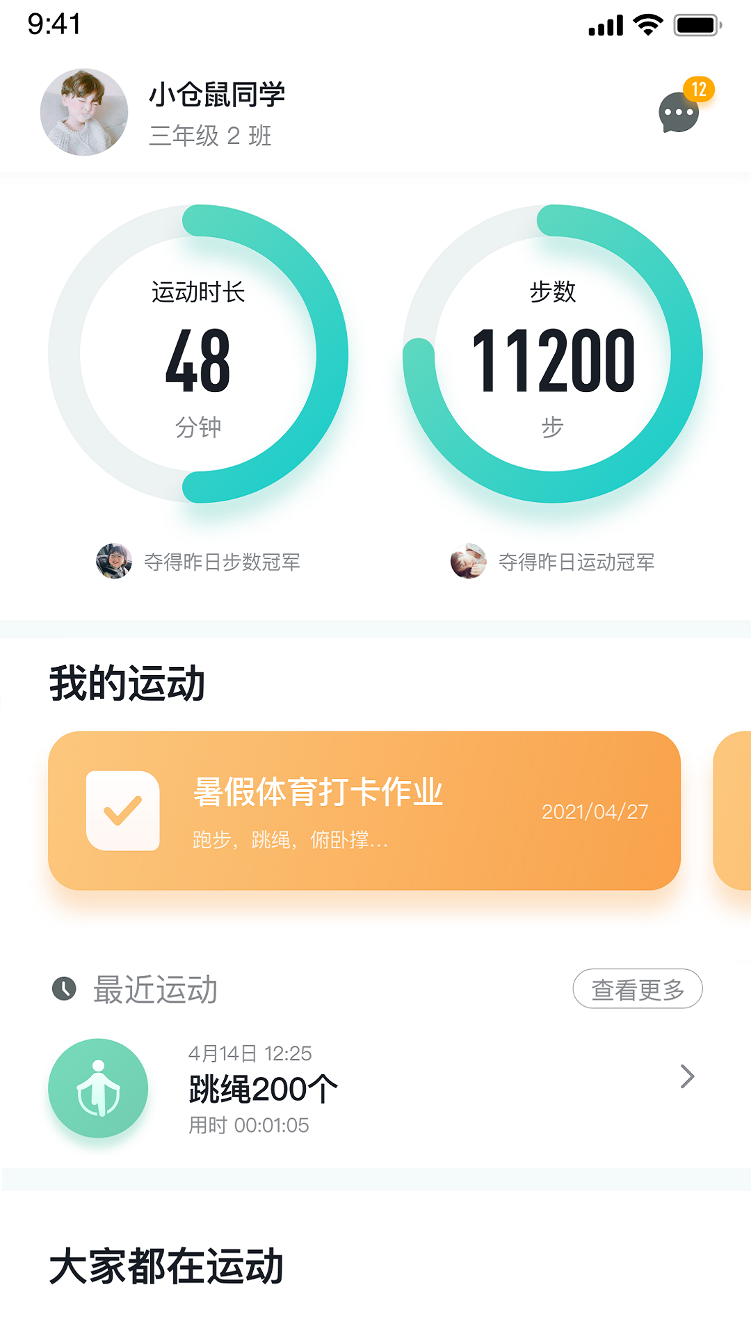 体鱼运动app 截图1