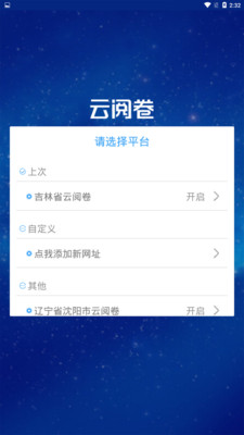云阅卷 3.3.4 截图1