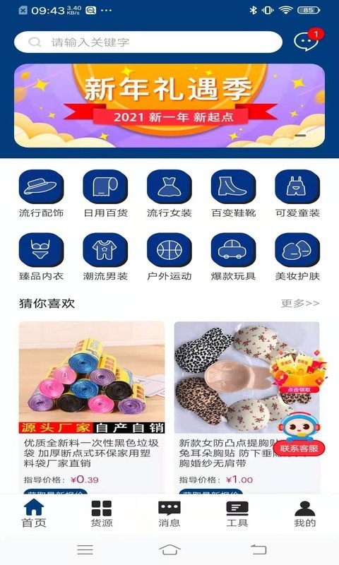 淘店达 截图1