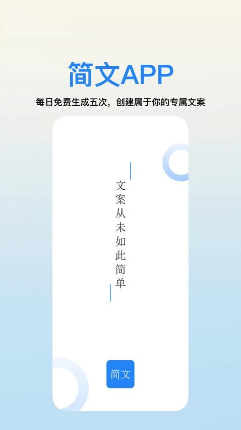 简文APP 截图2