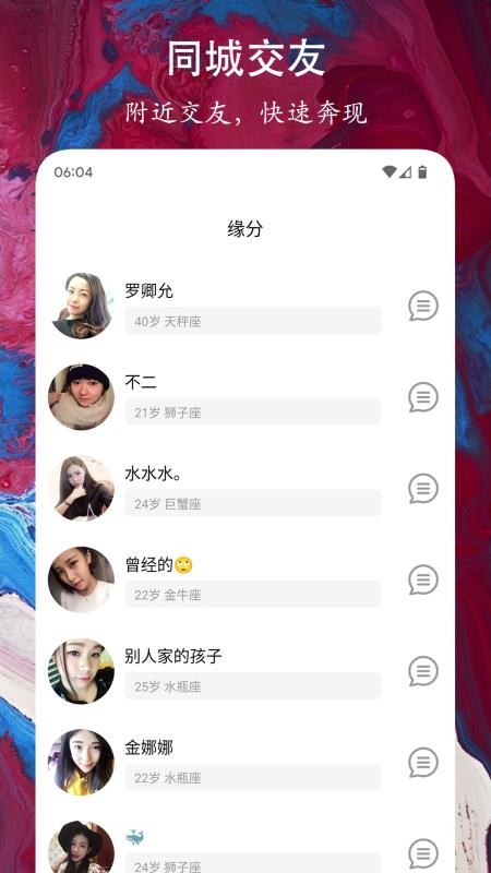 缘到约会交友