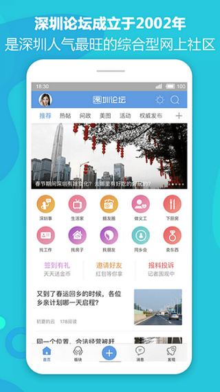 深圳论坛 截图4