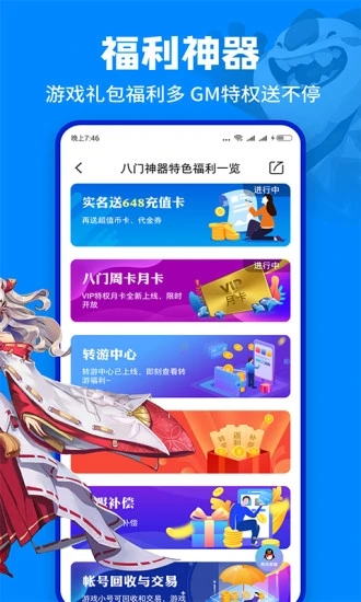 八门神器免root版修改器 截图3