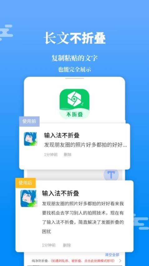 微商输入法不折叠app