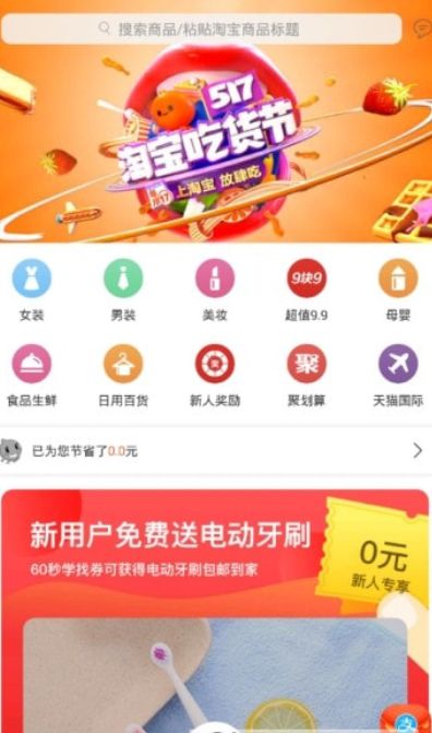 羊毛返利app 截图2