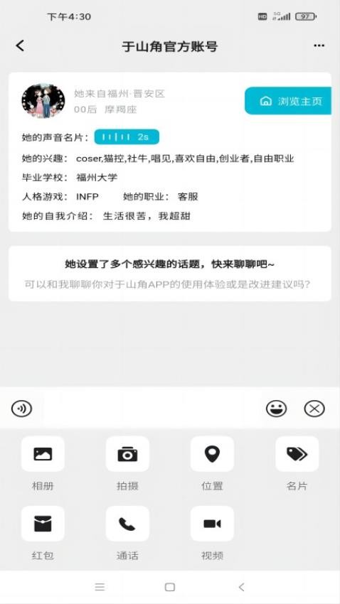 于山角app 截图2