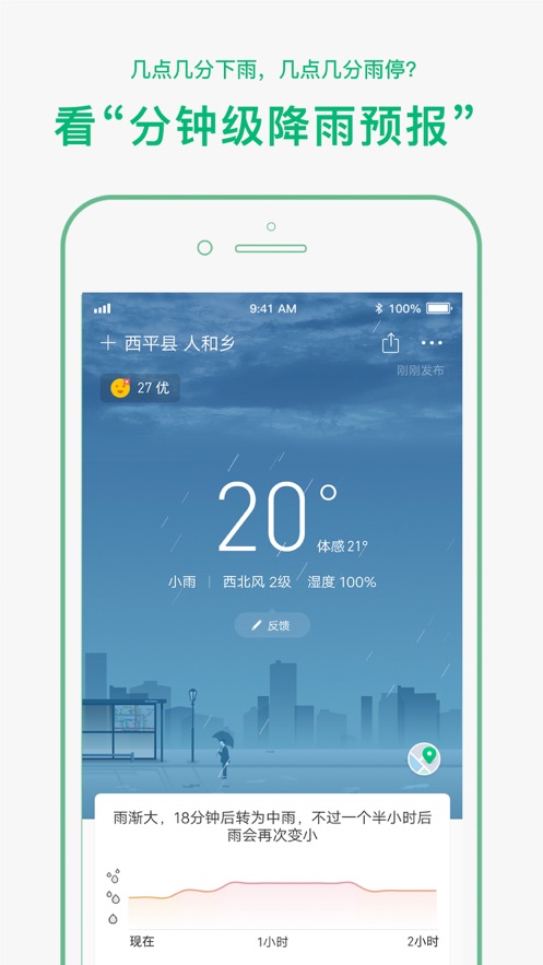 彩云天气软件 截图1