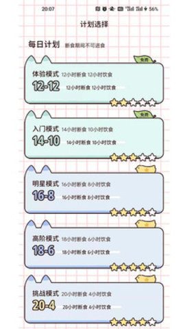 柠檬轻断食 截图3