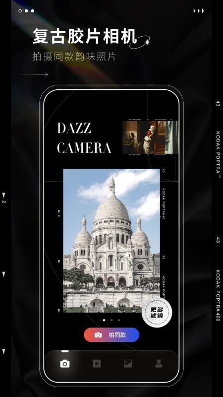 Dazz Cam相机 7.0.8 截图4