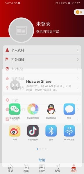 云上邓州手机客户端 截图3