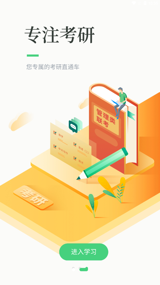 华辰考研app 截图3