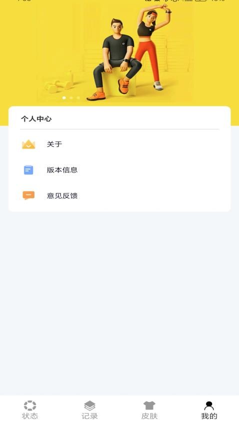 芝麻计步app 截图2