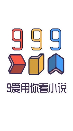 999小说app 截图2