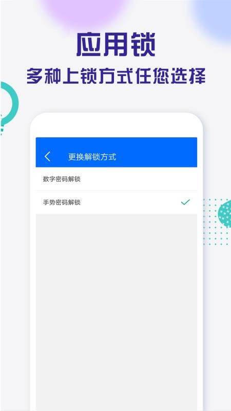 波澜应用锁软件 截图1