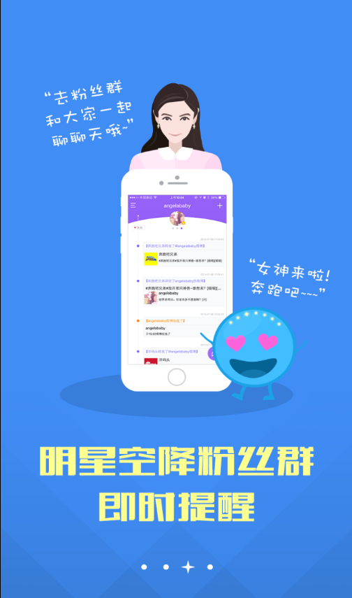 追星必备app