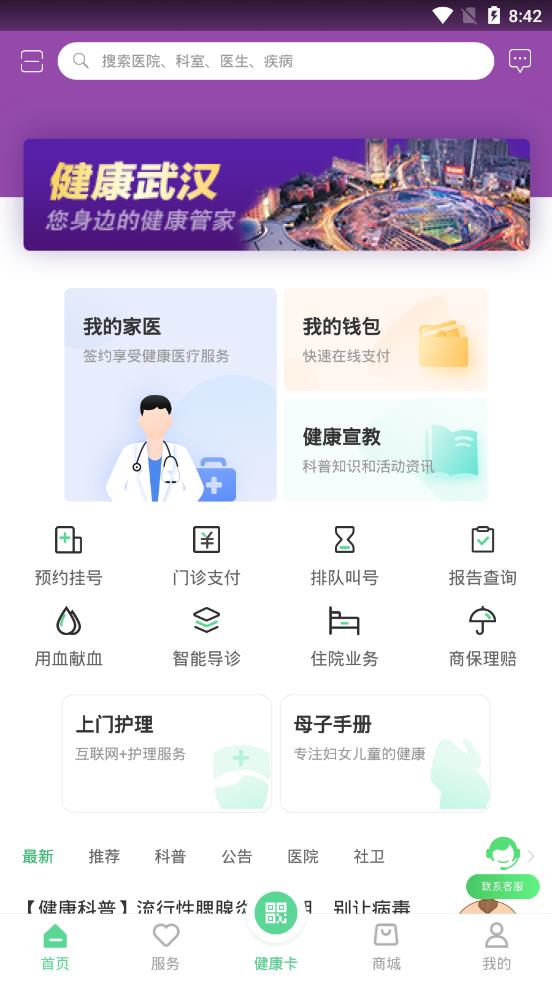 武汉健康云(健康武汉3.0) 截图5