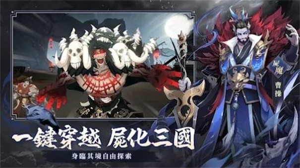 尸战三国 截图3