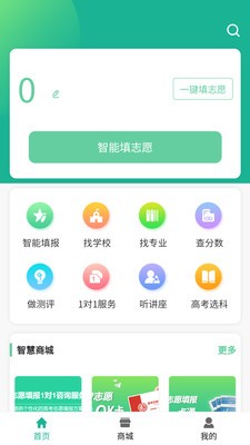 OK志愿高考志愿填报 截图3