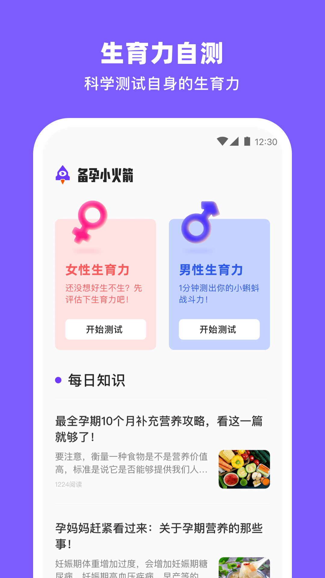 备孕小火箭 截图2