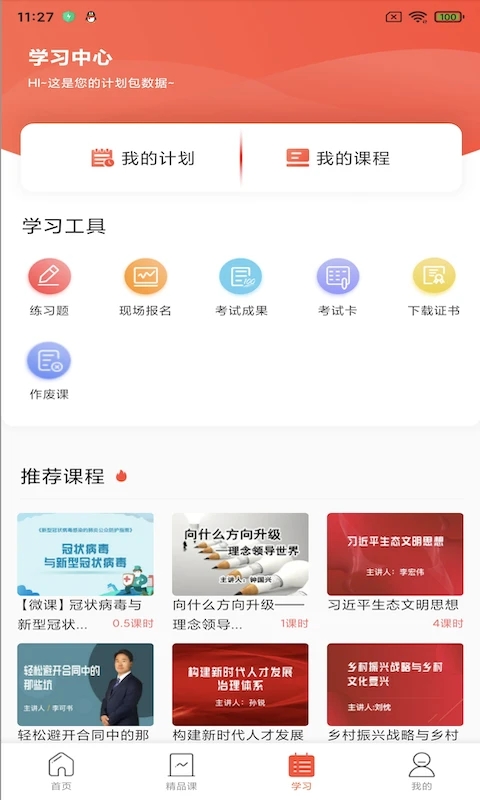 专技天下app 截图4