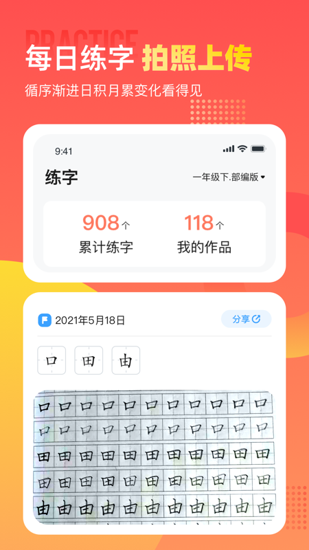 小学识字宝