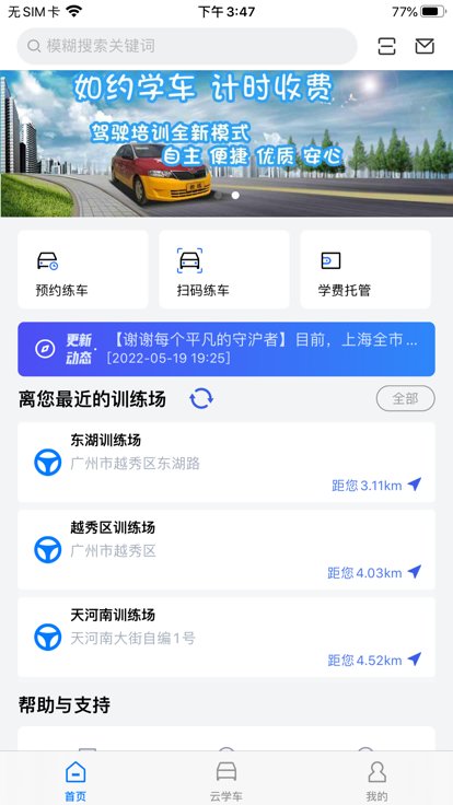 智邦学车 截图1