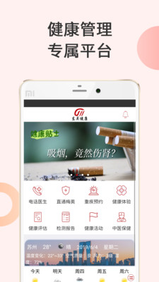 东吴健康app 1