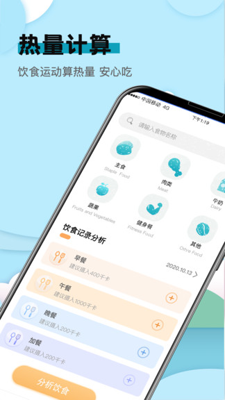 卡路里计算app 1