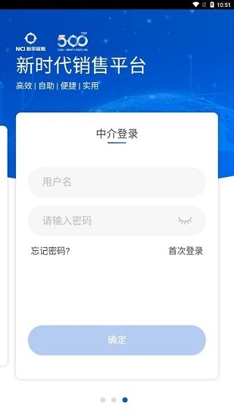 新时代销售平台新华保险app 截图2