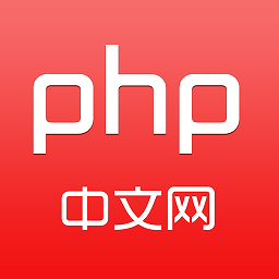 php中文网app 1.0.1 安卓手机版
