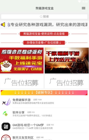 熊猫游戏宝盒官方app 截图1