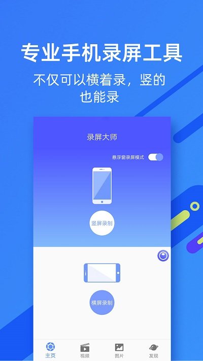 微商录屏大师app