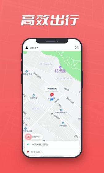 万顺集团乘客app