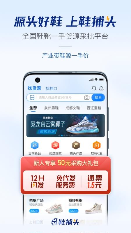 鞋捕头app 截图5