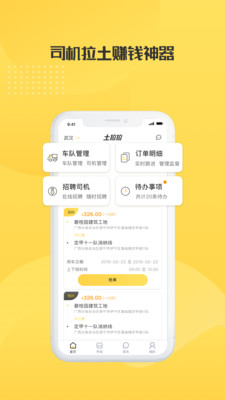 土拉拉车主版app 截图3