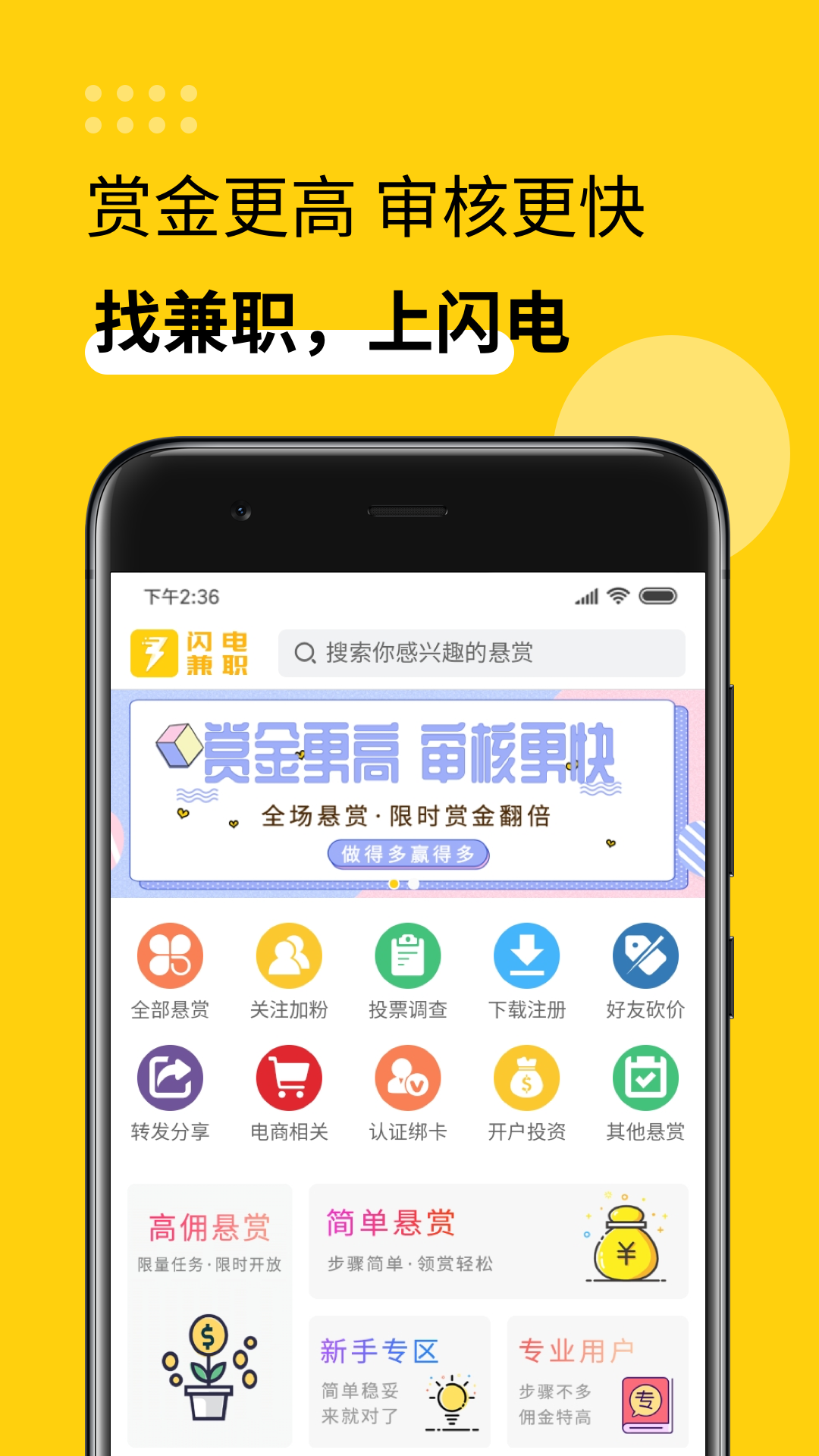 闪电兼职 截图1