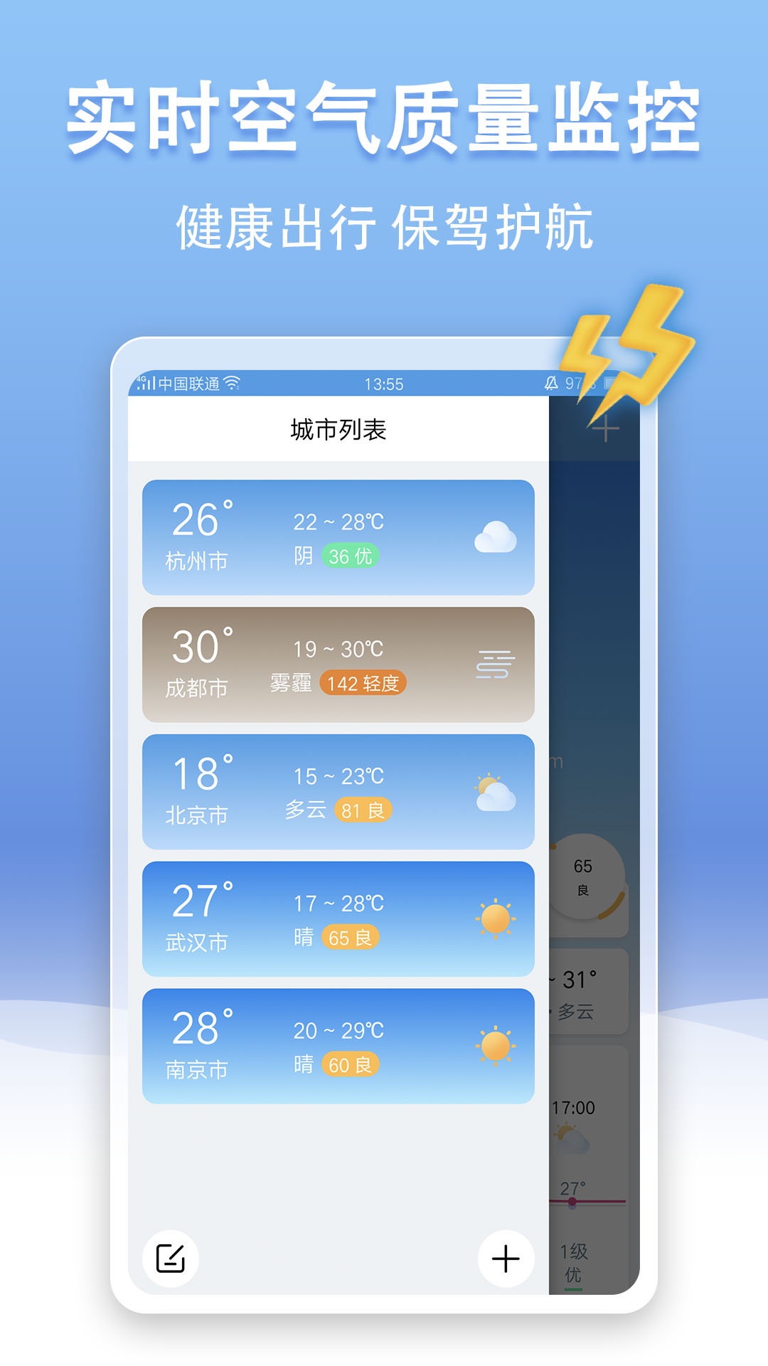 手机天气王app