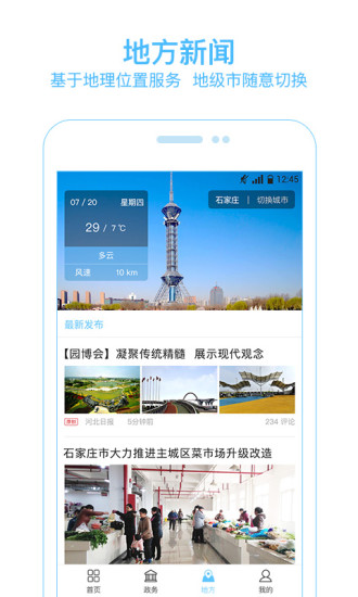 河北日报app 截图4