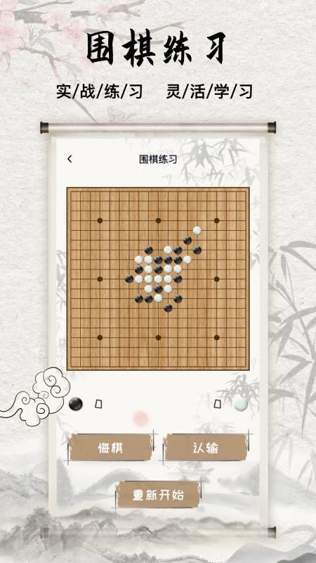 围棋入门教学练习 截图3