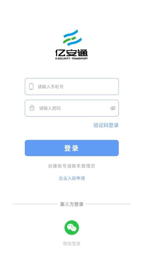 亿安通APP