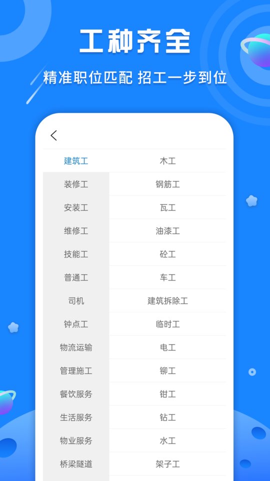 易招工pro软件 截图2