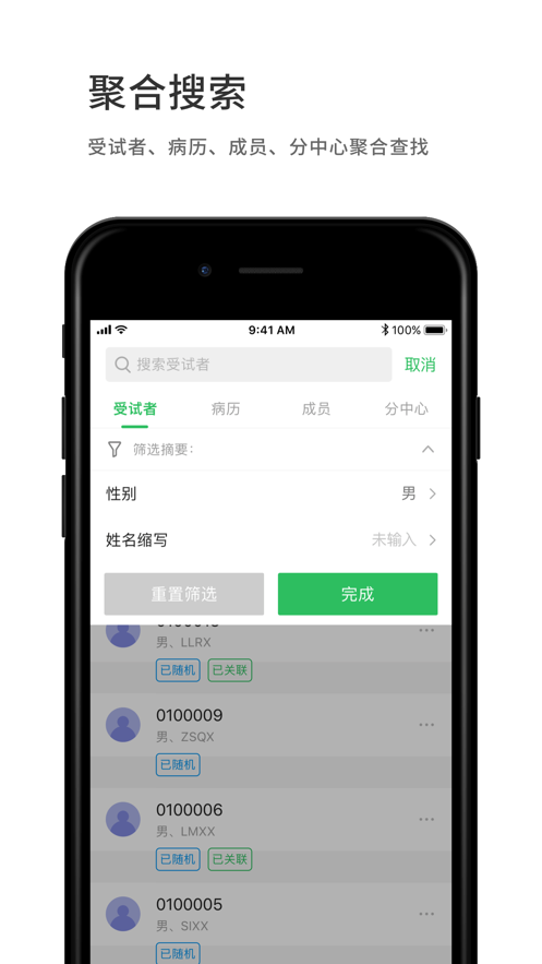 医学科研云app 截图3